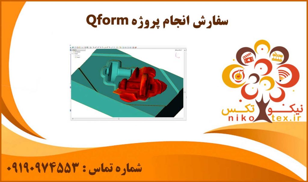 انجام پروژه Qform