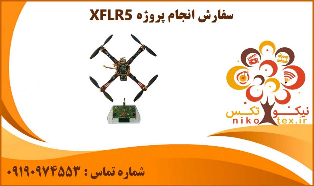 انجام پروژه XFLR5