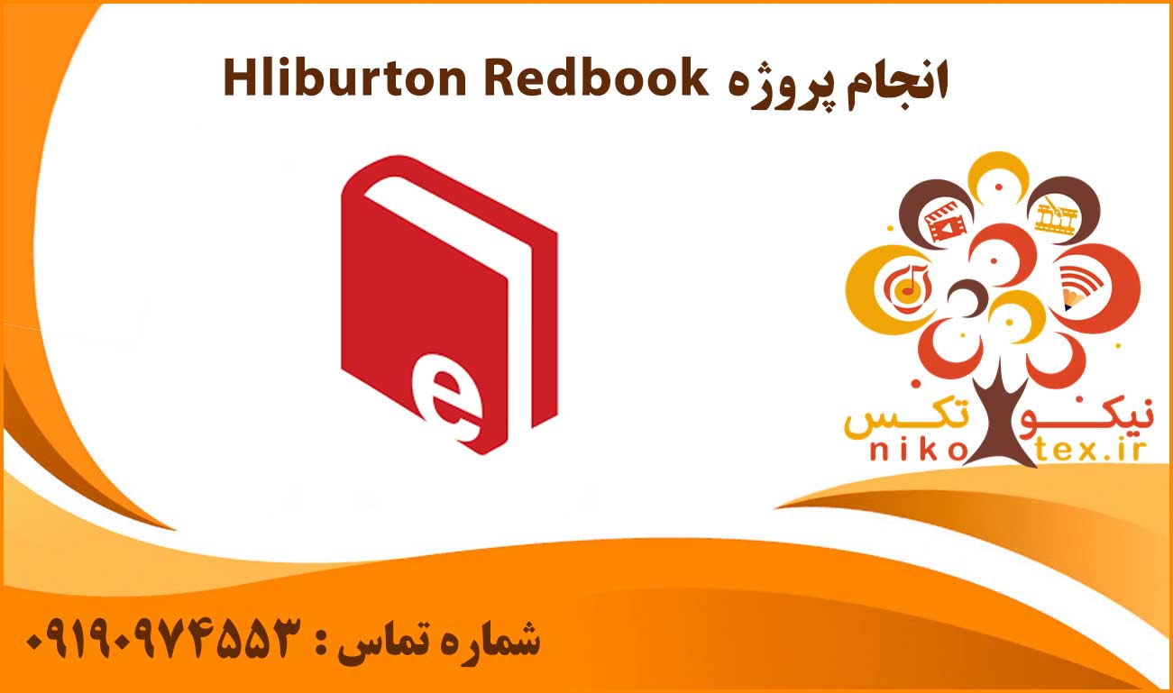 انجام پروژه Hliburton Redbook