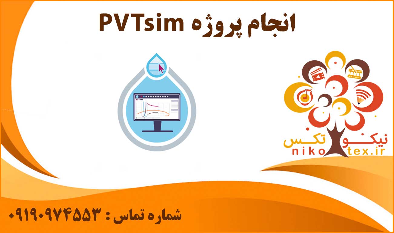 انجام پروژه PVTsim
