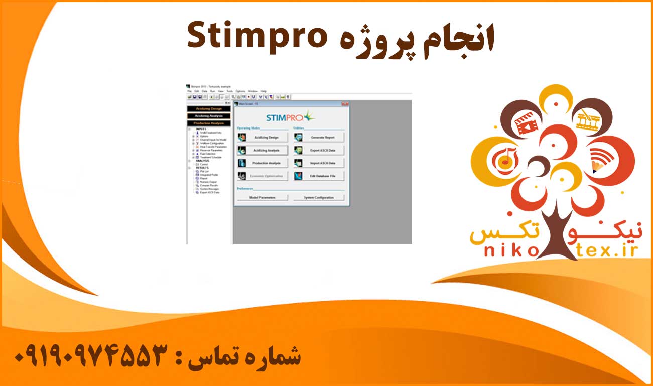 انجام پروژه Stimpro