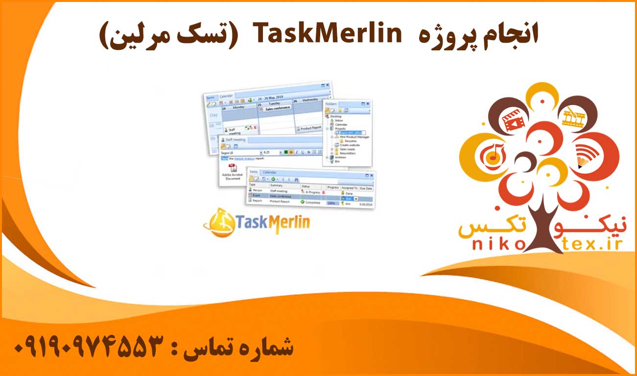 انجام پروژه TaskMerlin (تسک مرلین)