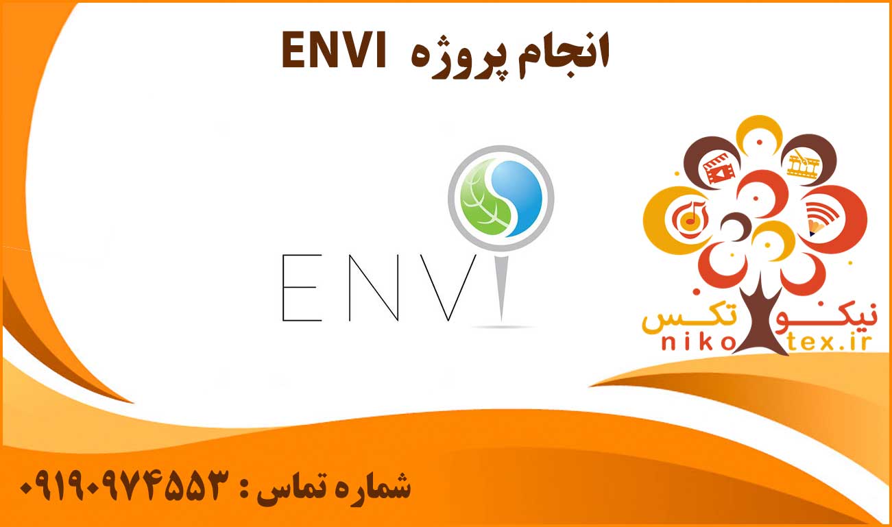 انجام پروژه ENVI