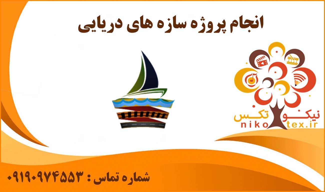 انجام پروژه سازه های دریایی