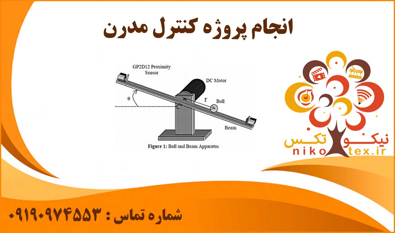 انجام پروژه کنترل مدرن