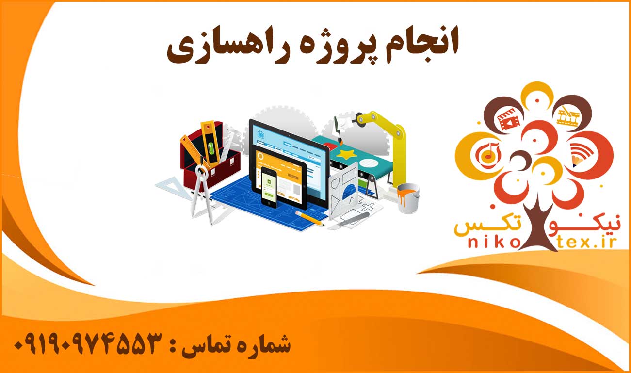 انجام پروژه راهسازی