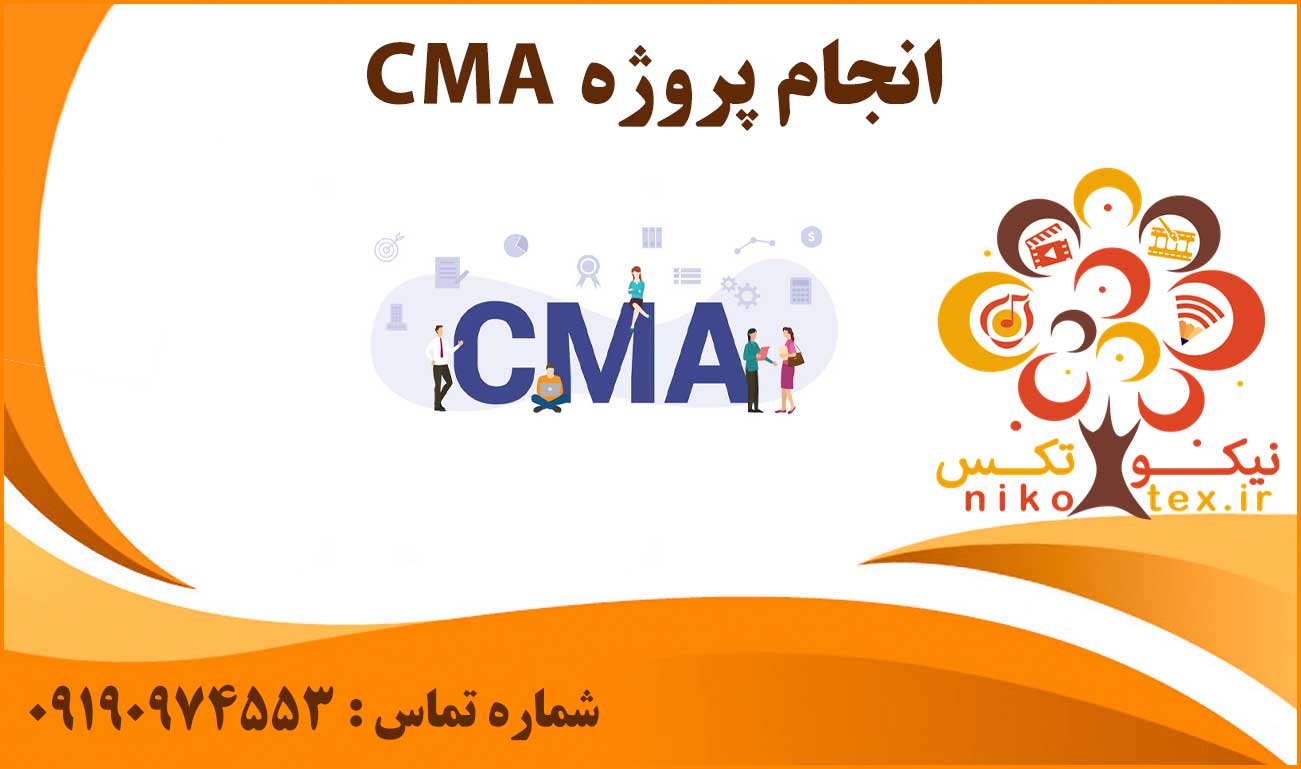 انجام پروژه CMA
