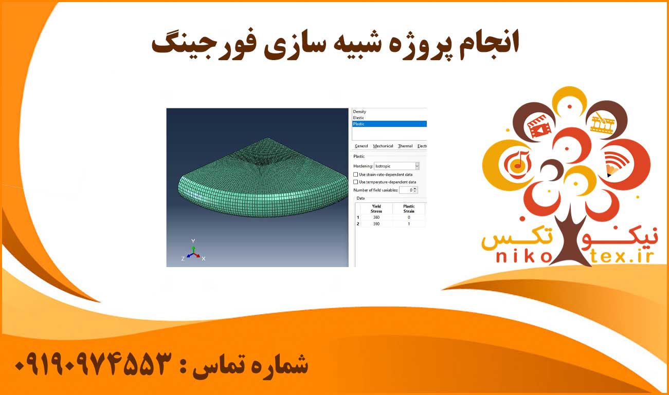 انجام پروژه شبیه سازی فورجینگ