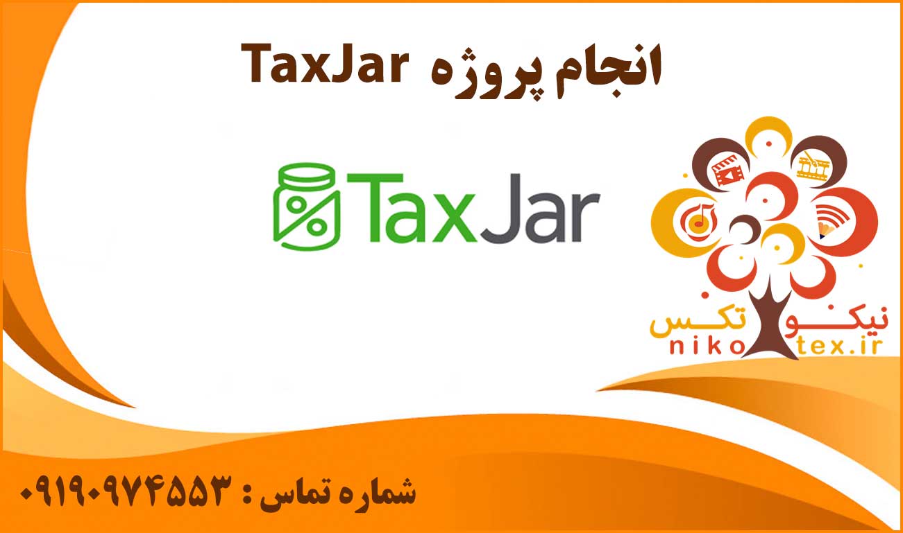 انجام پروژه TaxJar