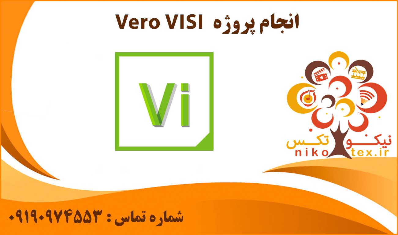 انجام پروژه Vero VISI (ورو ویزی)