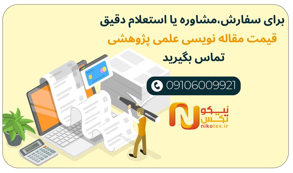هزینه نوشتن مقاله علمی پژوهشی در سال جدید