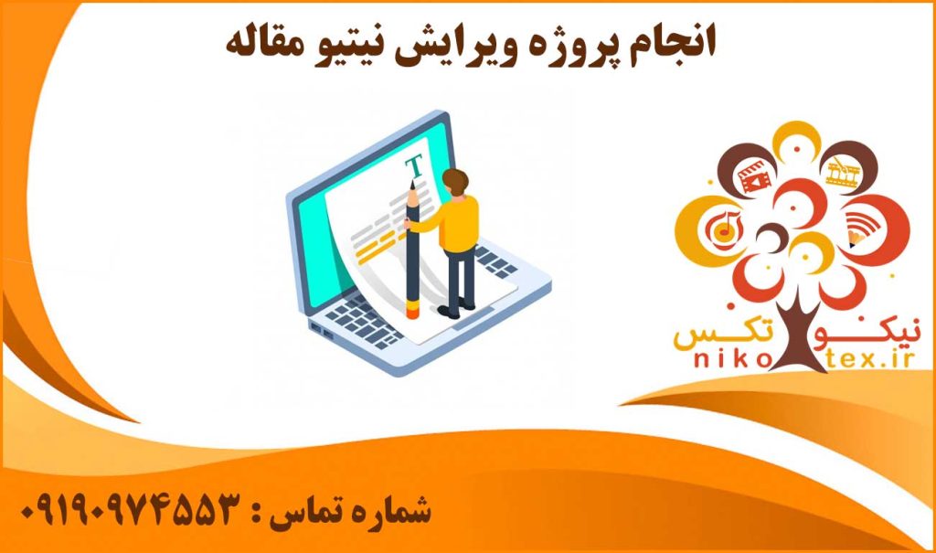 انجام ویرایش نیتیو مقاله