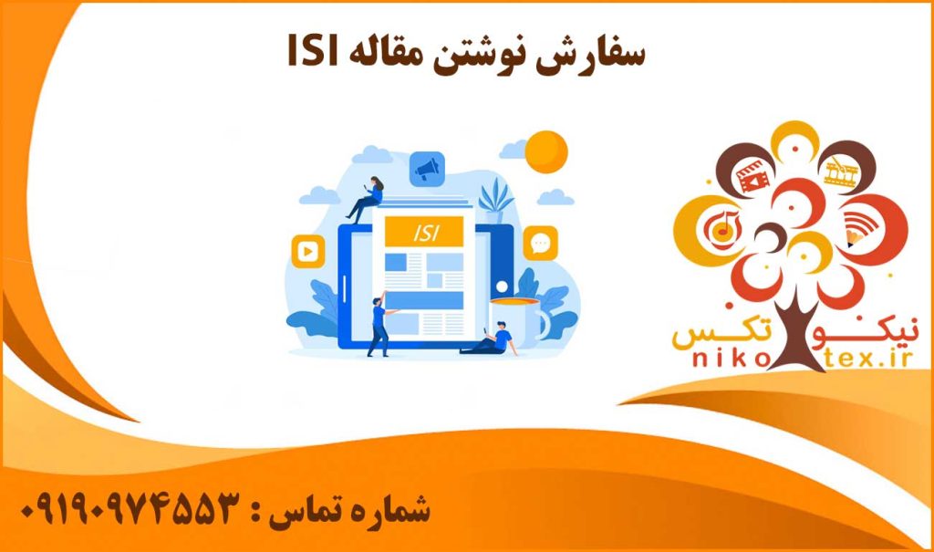 سفارش نوشتن مقاله ISI