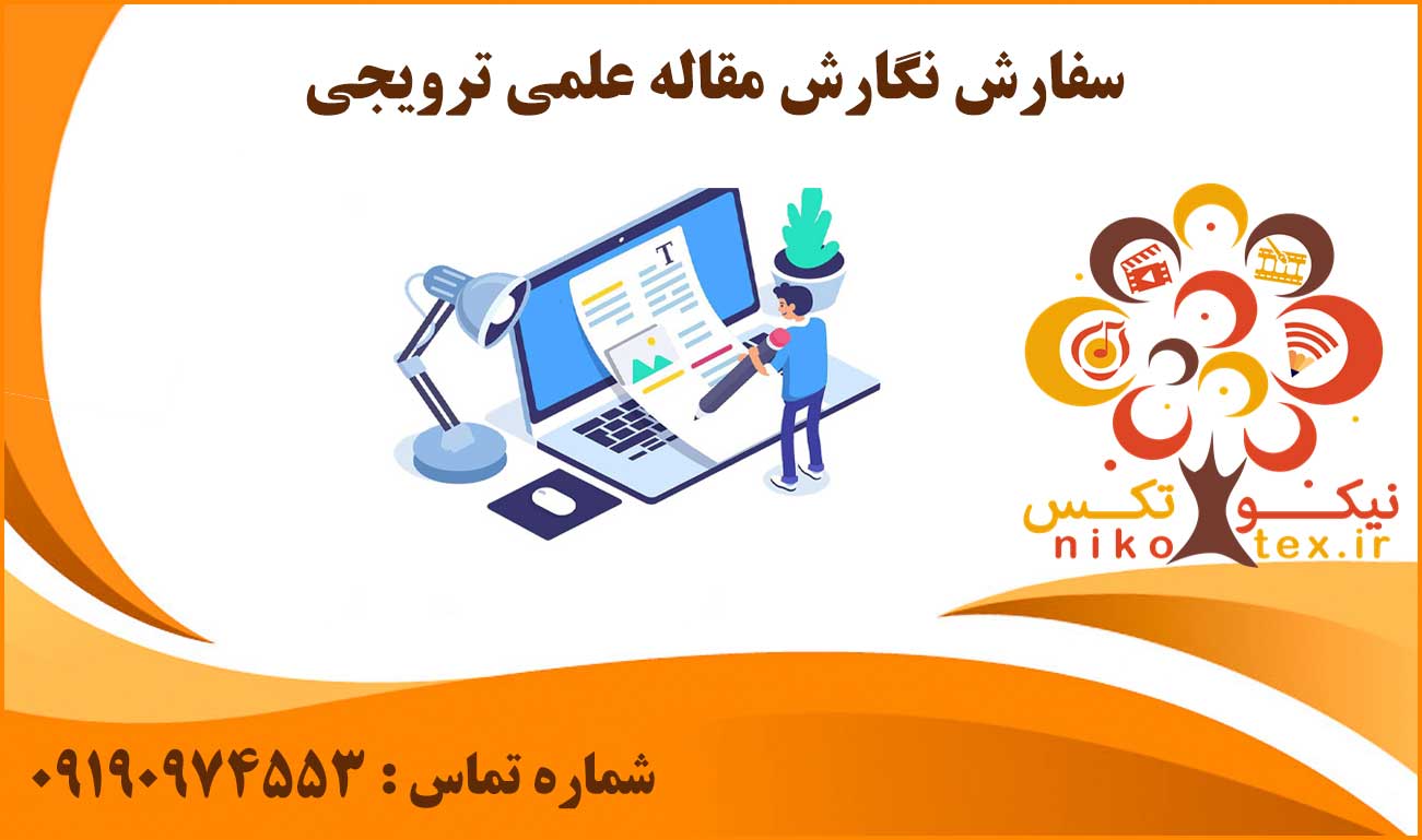 انجام مقاله نویسی علمی ترویجی