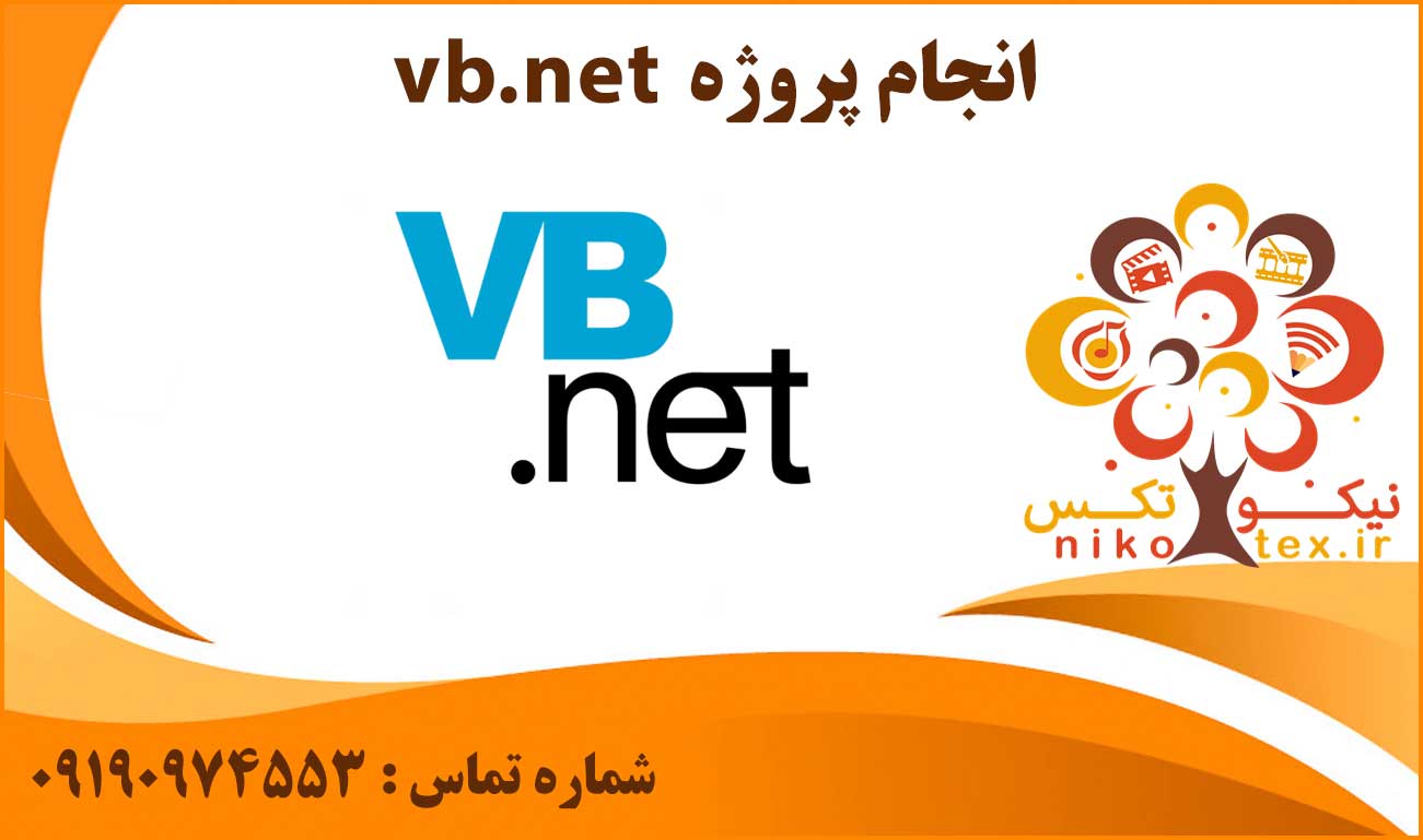انجام پروژه vb.net