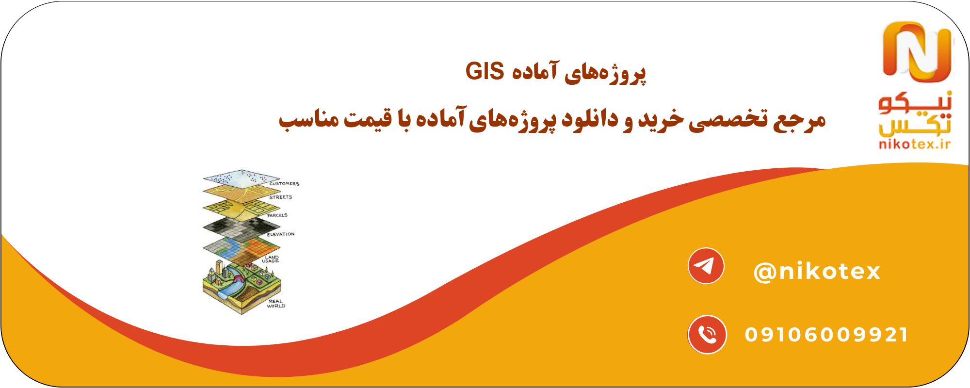 پروژههای آماده GIS