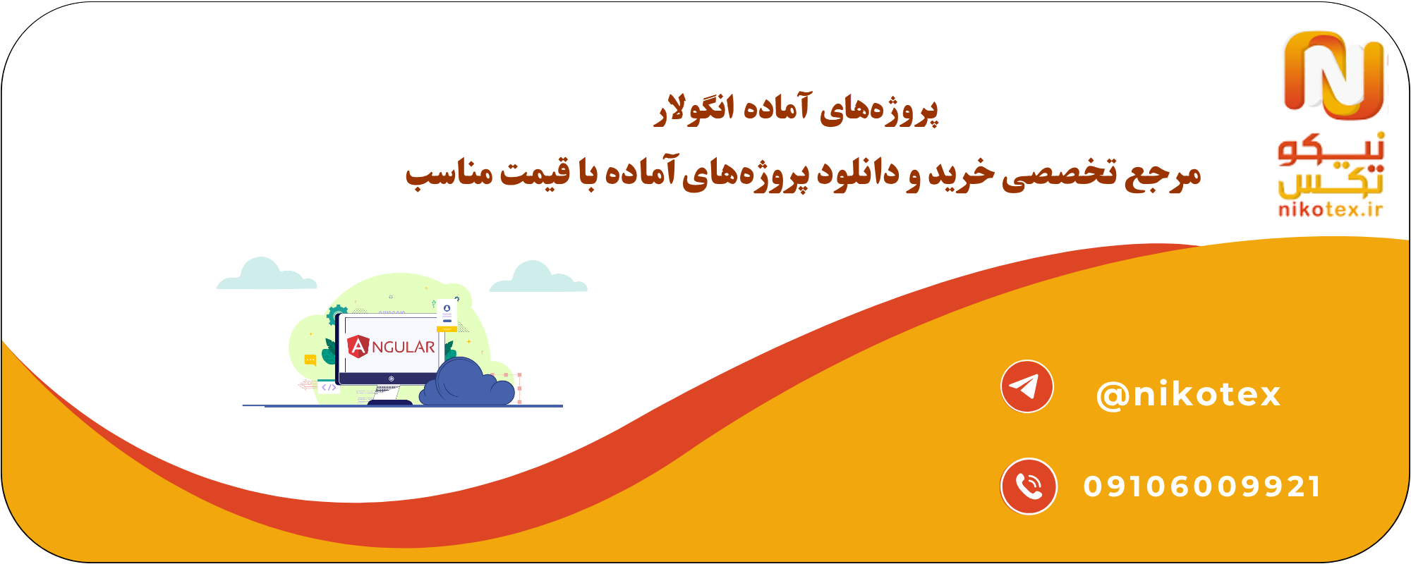 پروژههای آماده انگولار