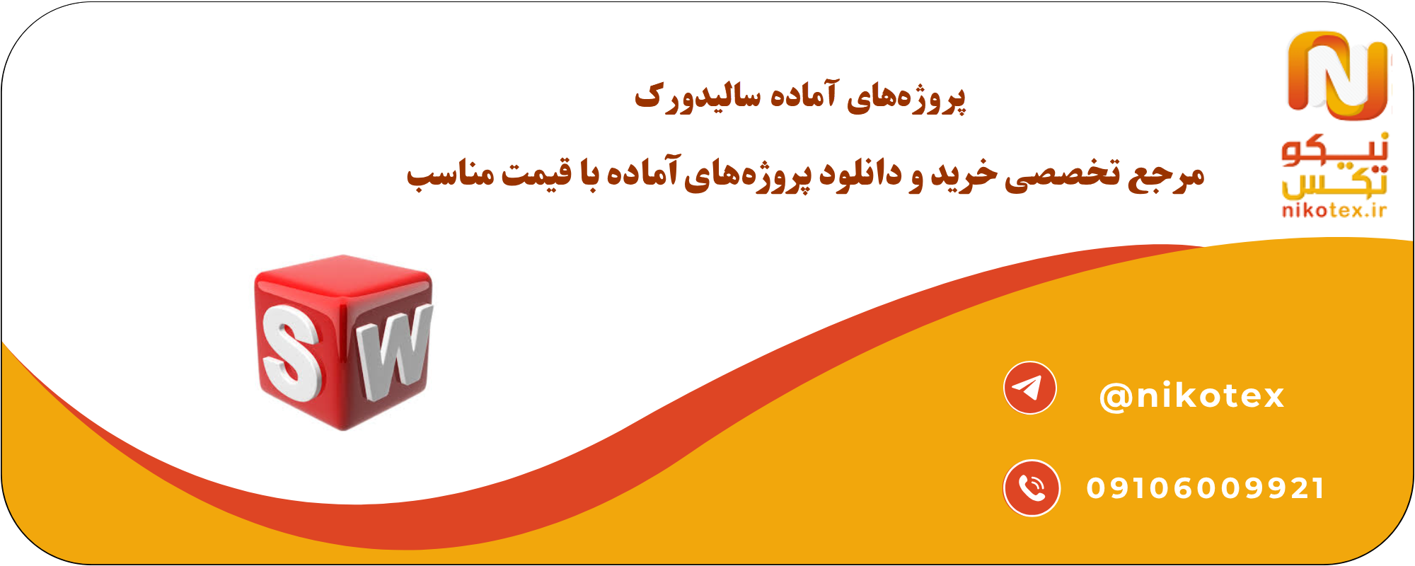 پروژههای آماده سالیدورک