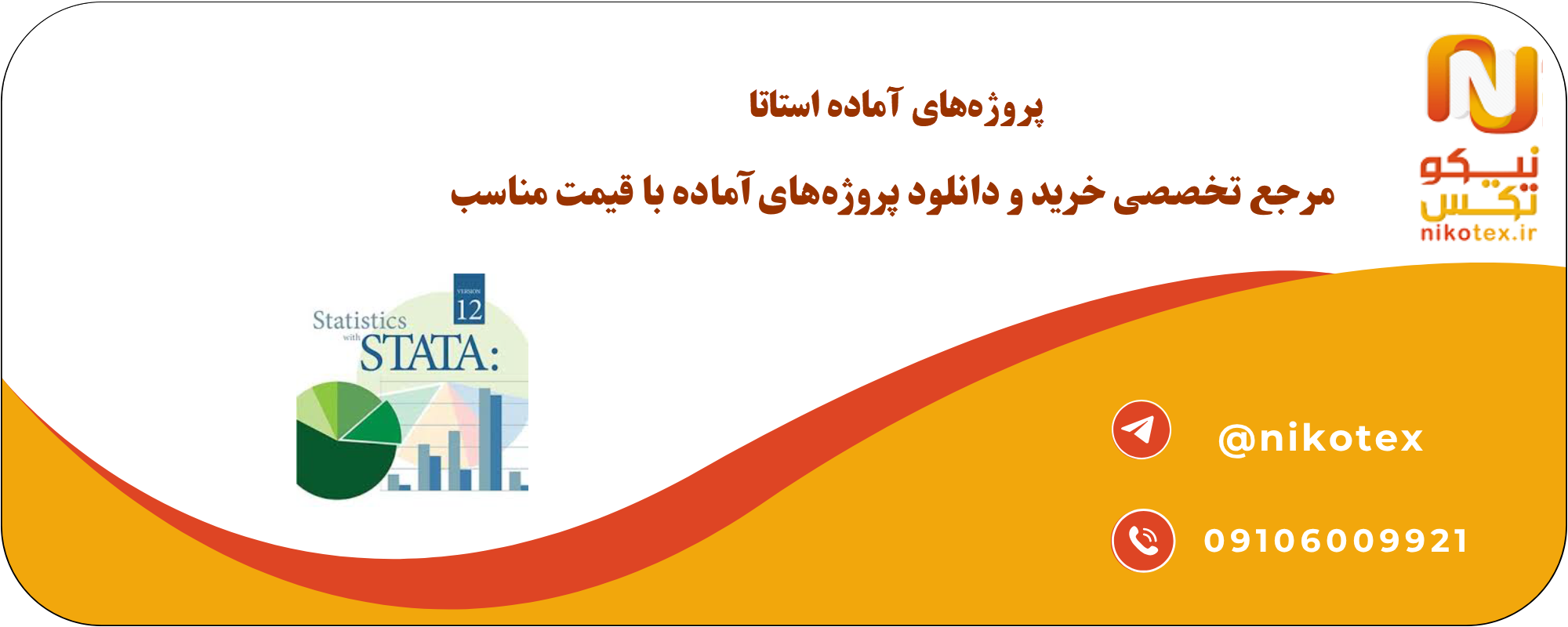 پروژههای آماده استاتا
