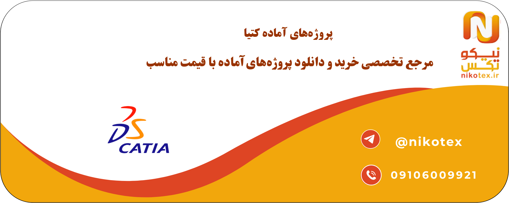 پروژههای آماده کتیا
