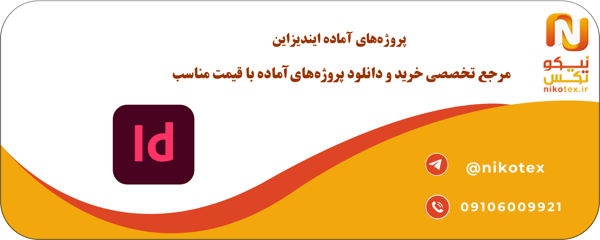 پروژههای آماده ایندیزاین