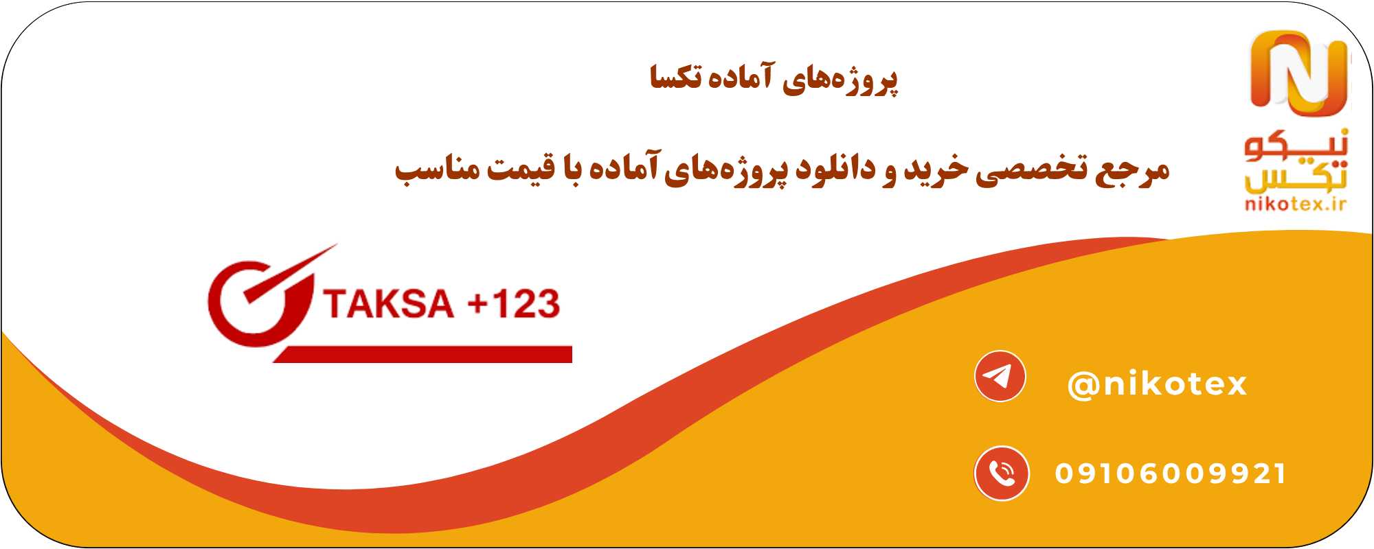پروژههای آماده تکسا
