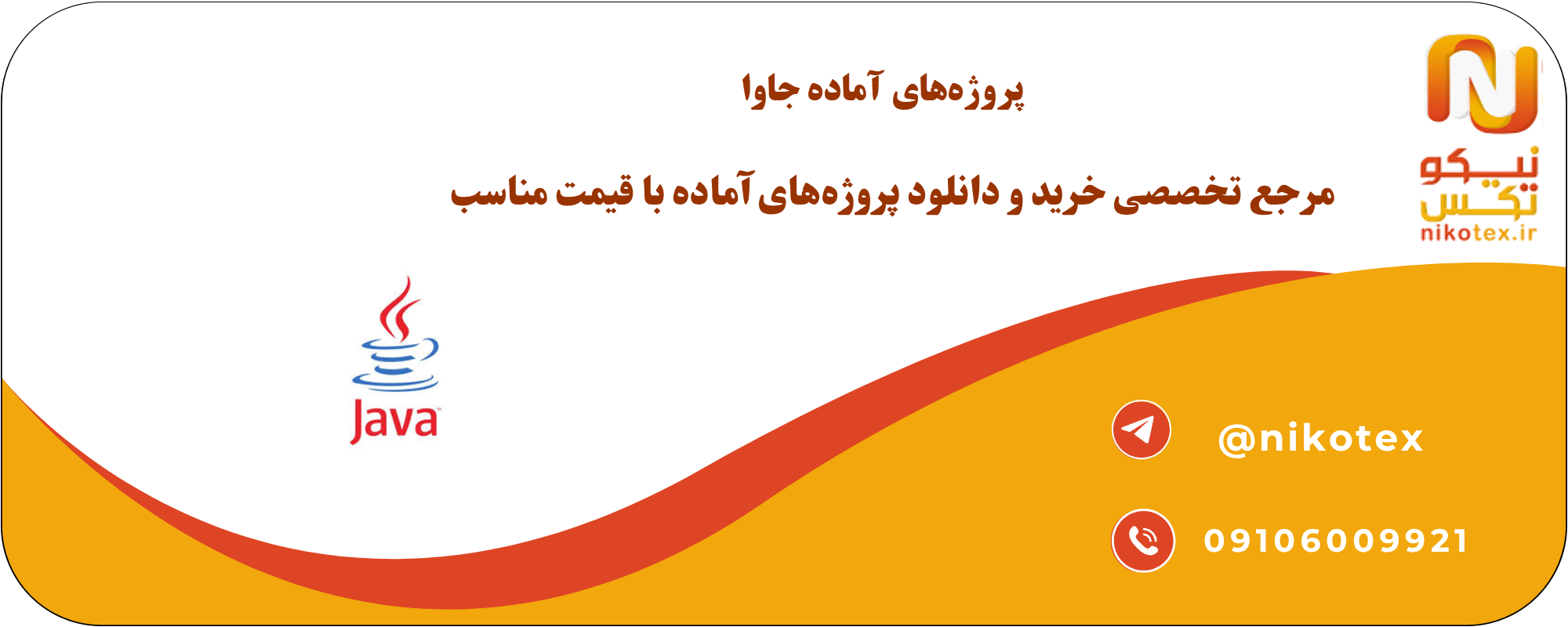 پروژههای آماده جاوا