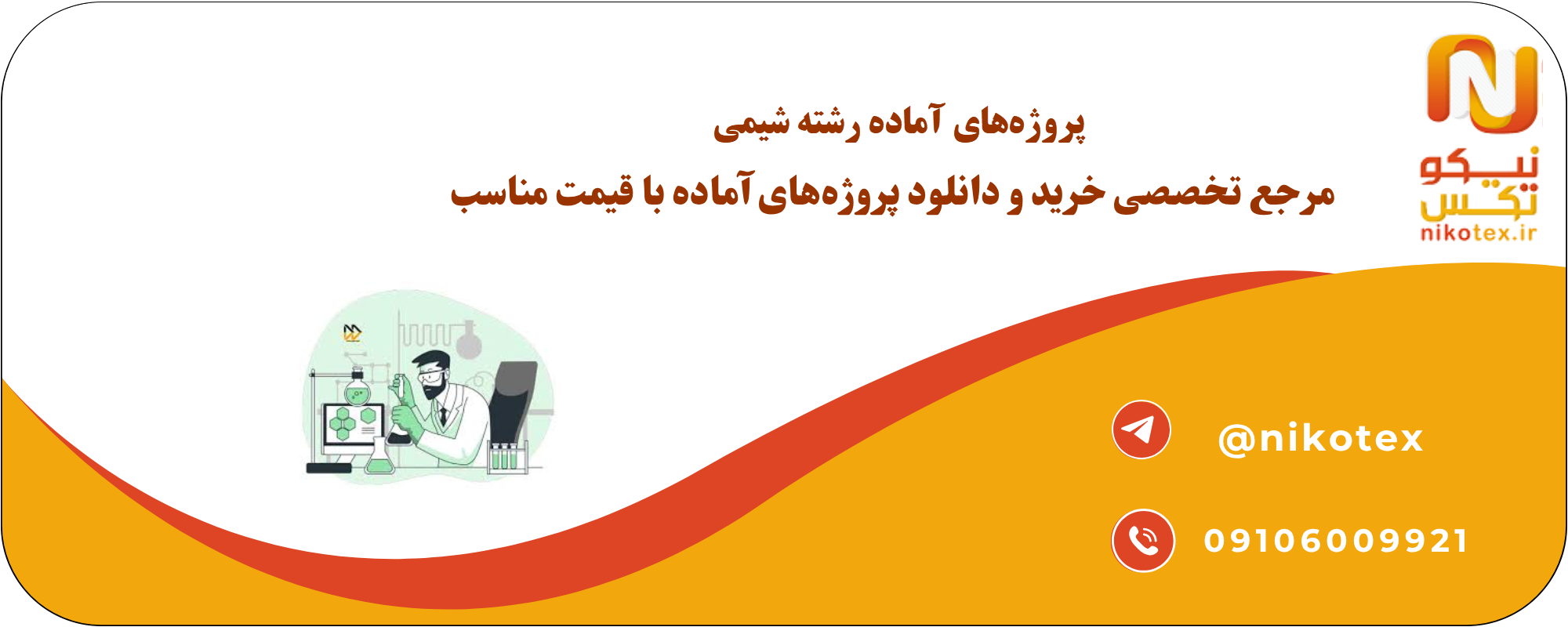 پروژههای آماده رشته شیمی