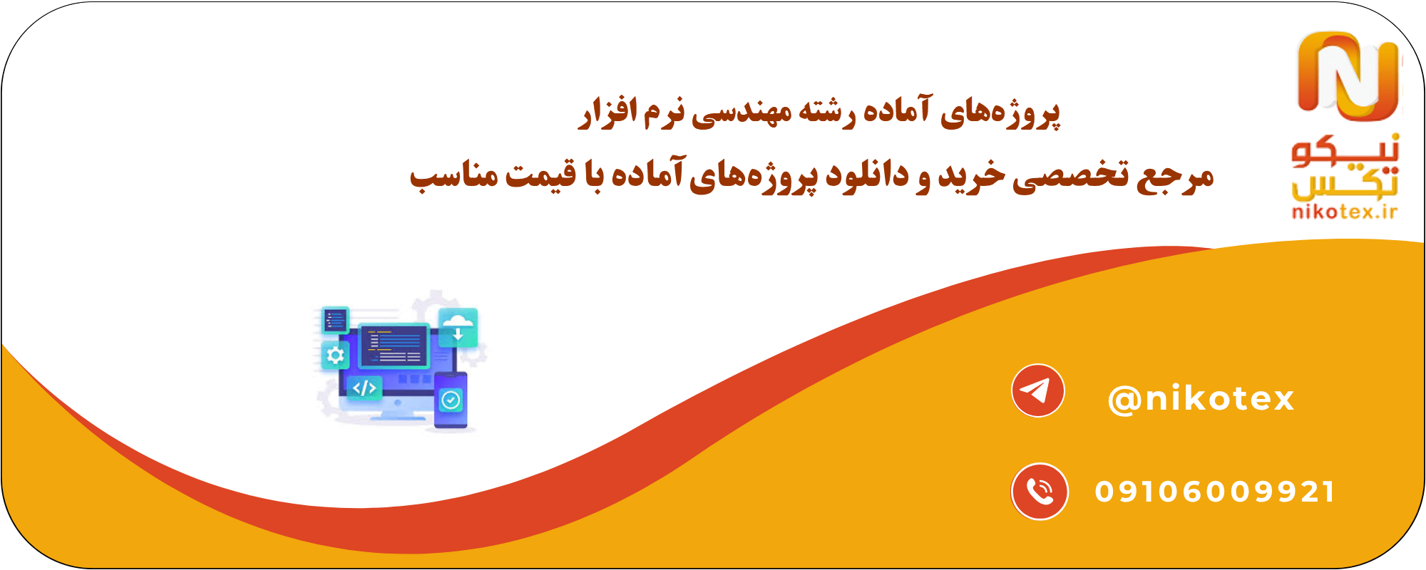 پروژههای آماده رشته مهندسی نرمافزار
