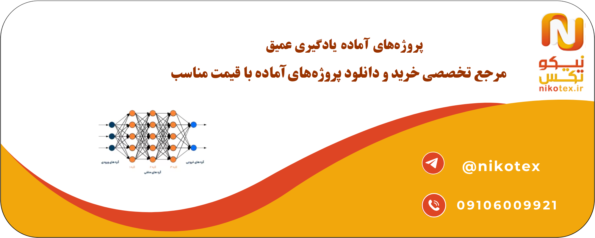 پروژههای آماده یادگیری عمیق