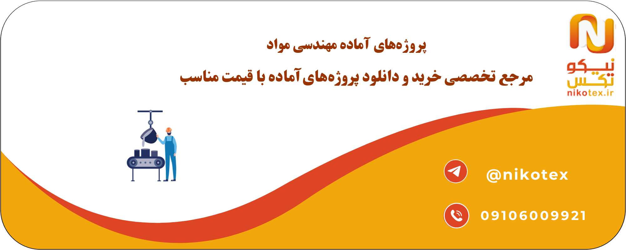 پروژههای آماده مهندسی مواد