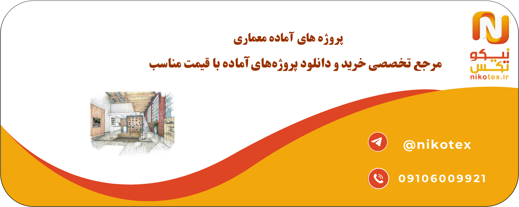 پروژههای آماده معماری