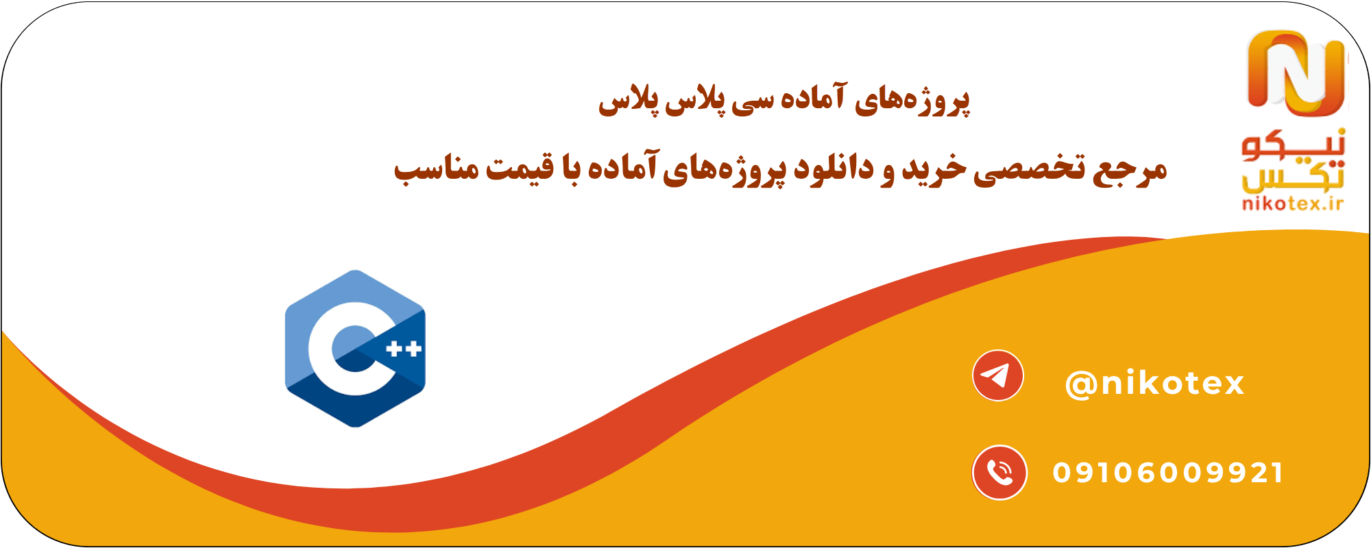 پروژههای آماده سی پلاس پلاس