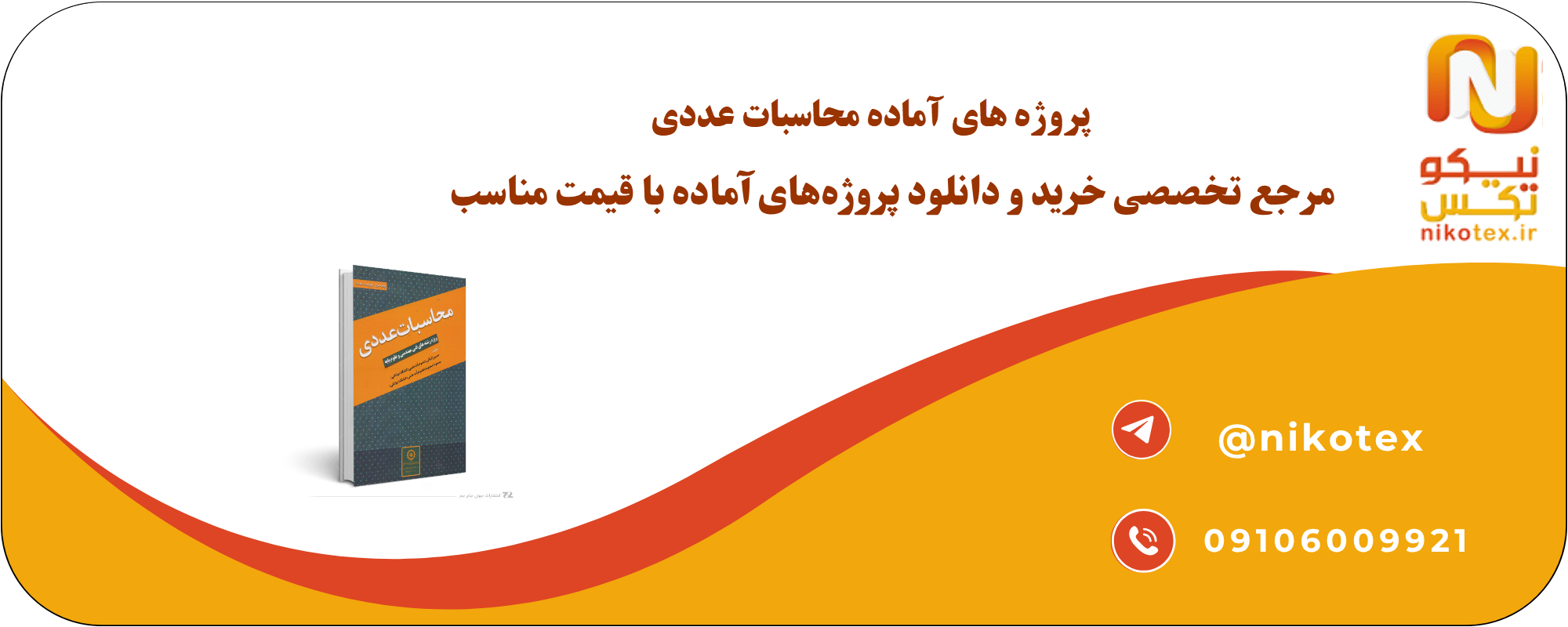 پروژههای آماده محاسبات عددی