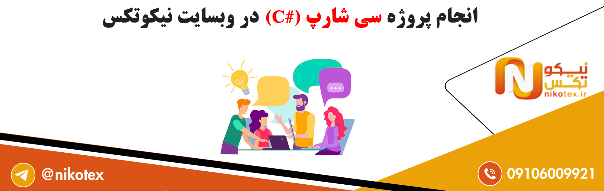 سفارش پروژه سی شارپ (C#) با قیمت مناسب