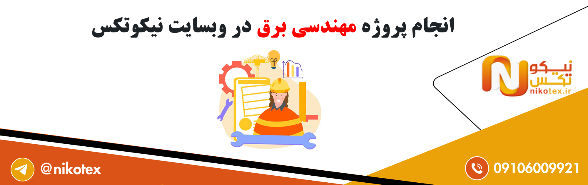 سفارش پروژه مهندسی برق با قیمت مناسب