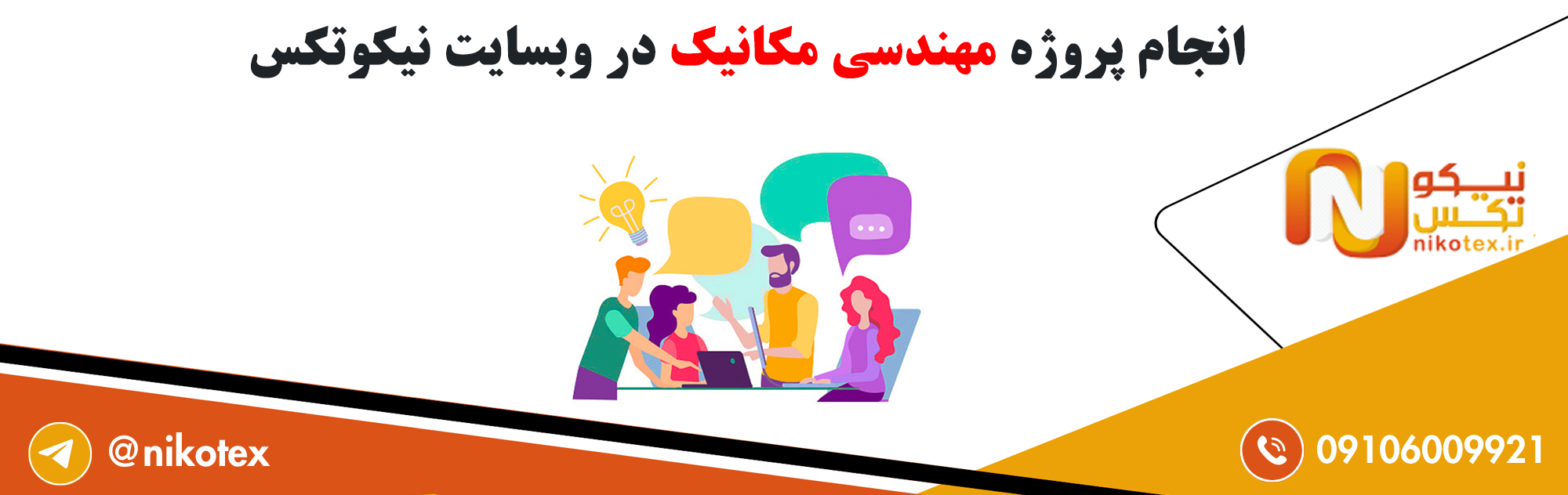 سفارش پروژه مهندسی مکانیک با قیمت مناسب