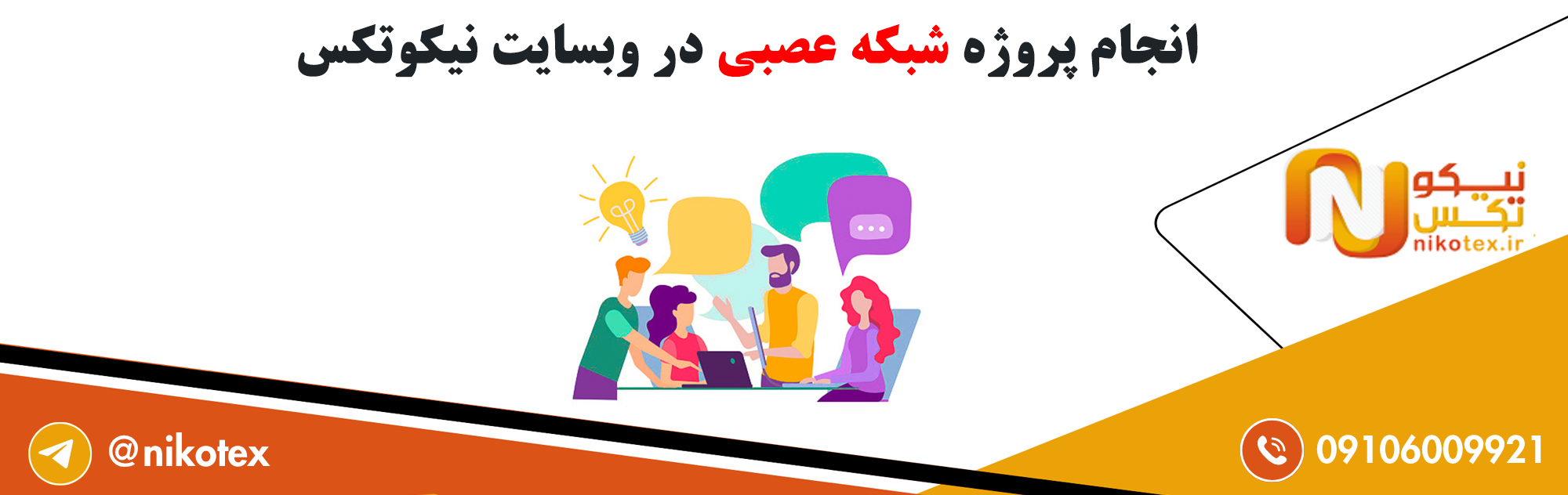 سفارش پروژه شبکه عصبی با قیمت مناسب