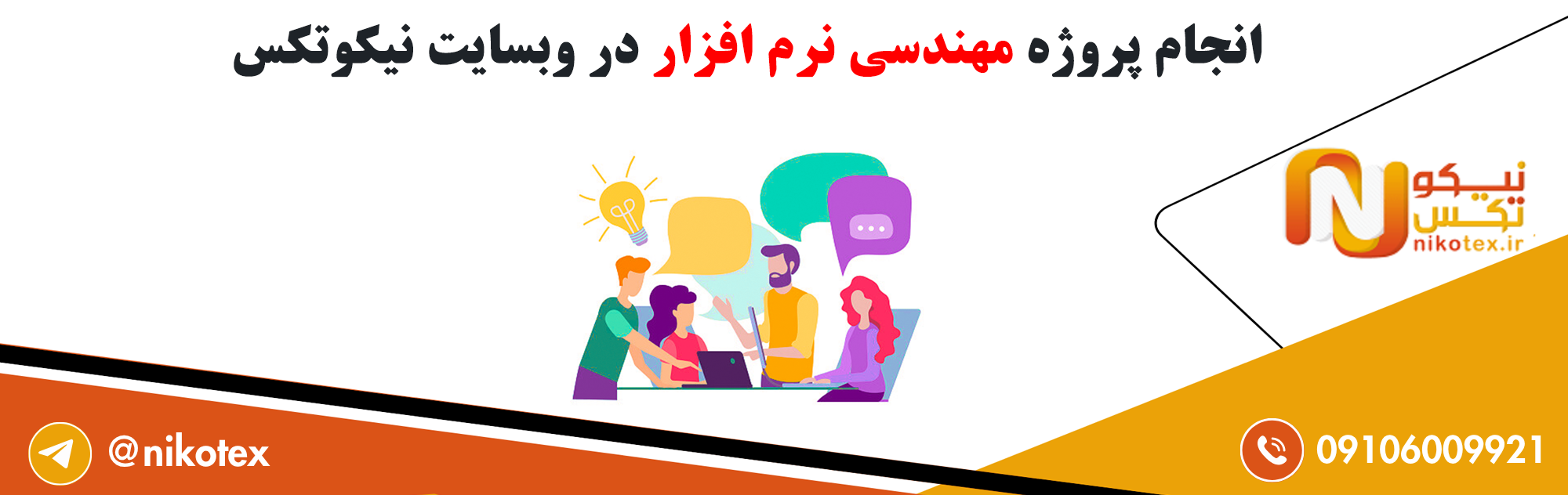 سفارش پروژه مهندسی نرم افزار با قیمت مناسب