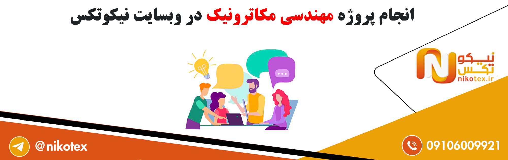 سفارش پروژه مهندسی مکاترونیک با قیمت مناسب