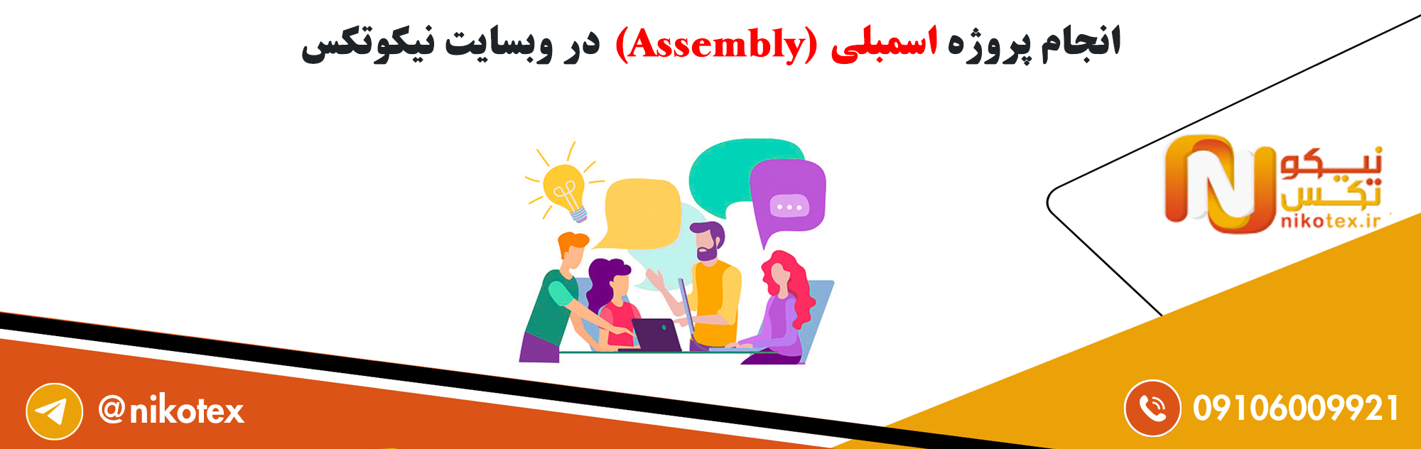 سفارش پروژه اسمبلی با قیمت مناسب