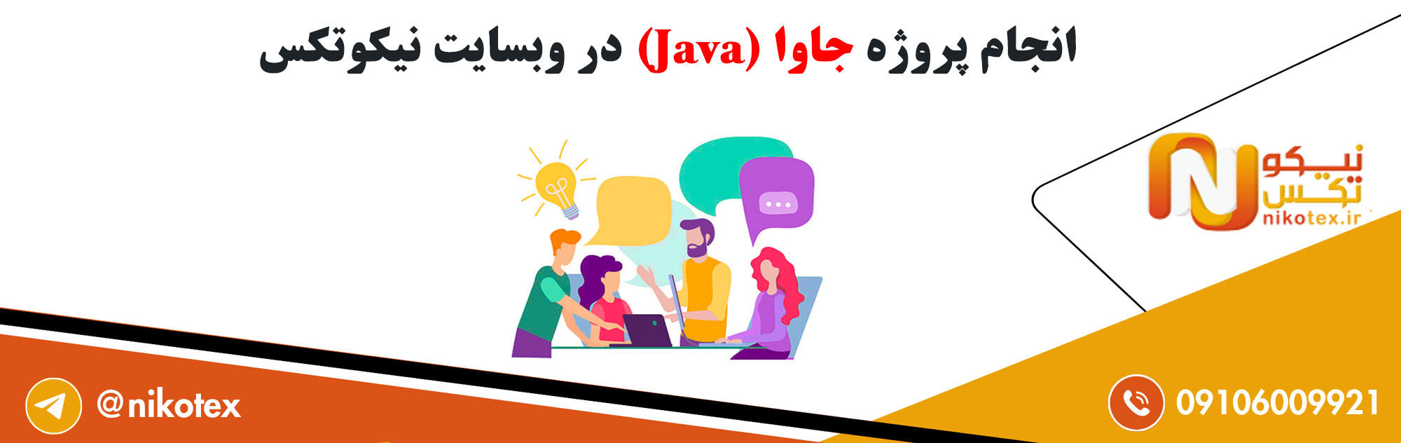 سفارش پروژه جاوا (Java) با قیمت مناسب