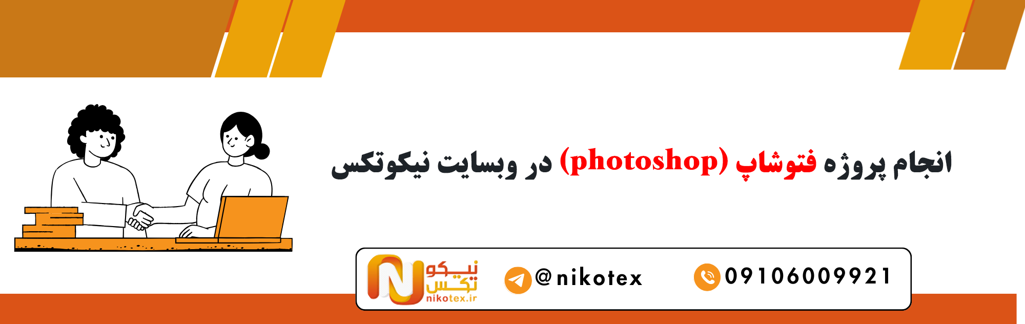 سفارش پروژه فتوشاپ (photoshop) با قیمت مناسب