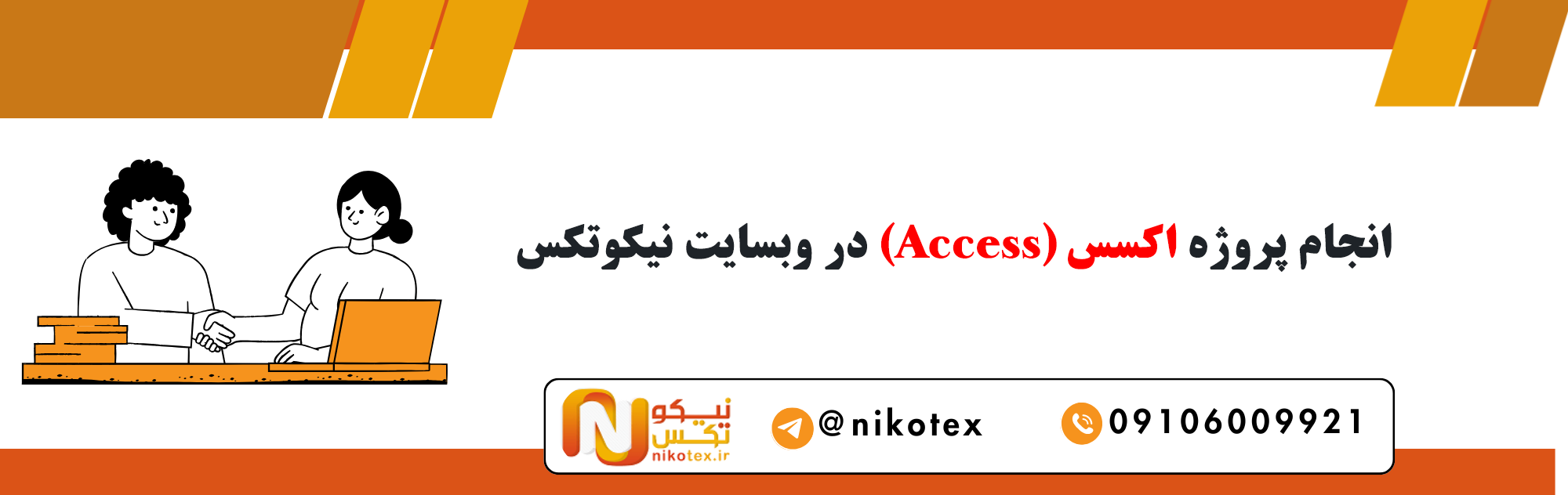 سفارش پروژه اکسس با قیمت مناسب