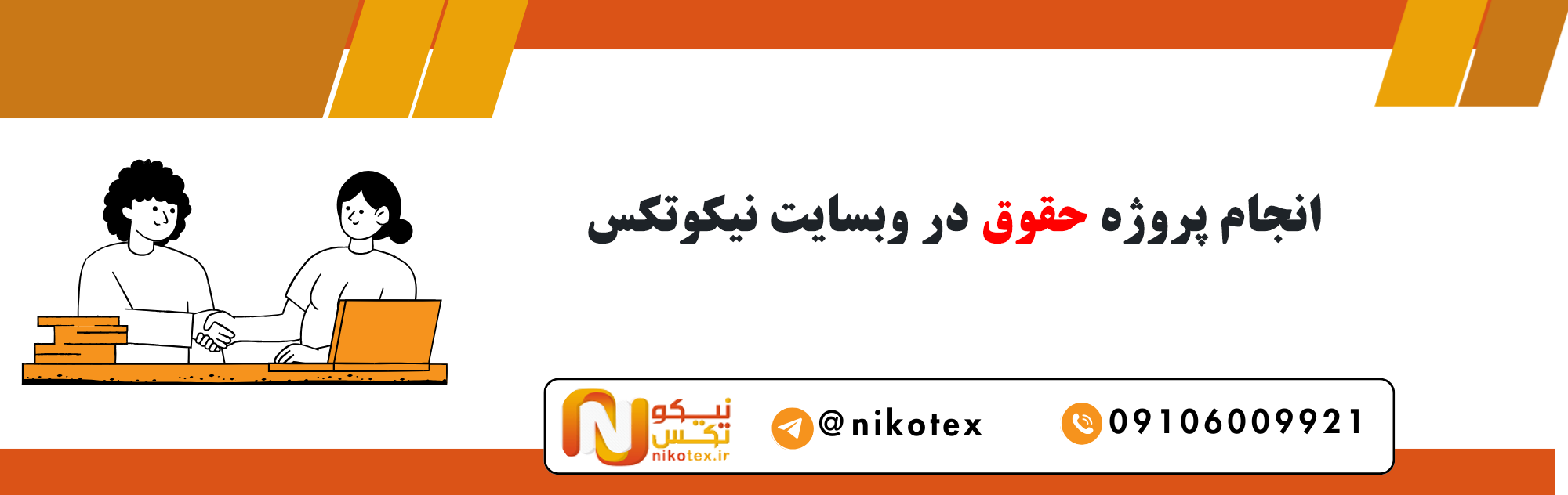 سفارش پروژه های حقوق با قیمت مناسب