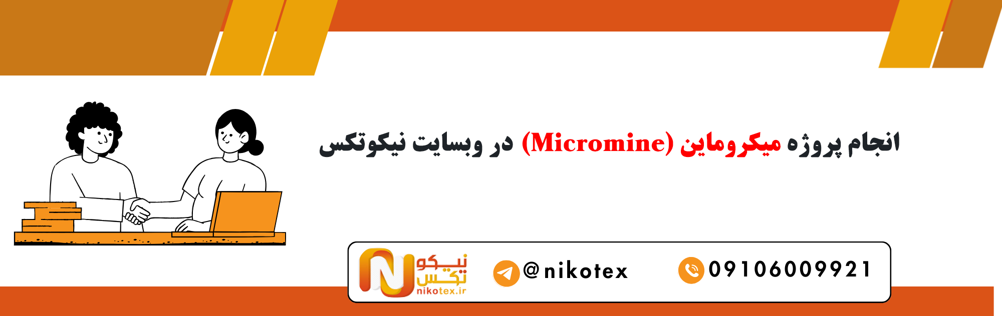 سفارش پروژه های میکروماین با قیمت مناسب