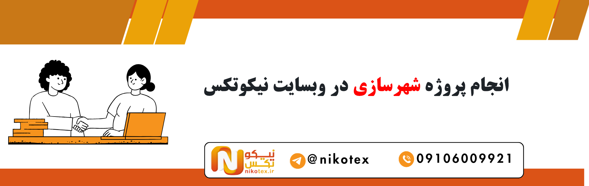 سفارش پروژه های شهرسازی با قیمت مناسب