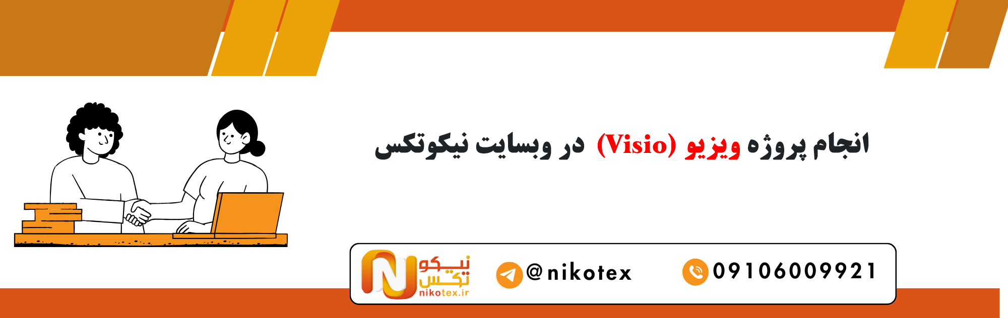 سفارش پروژه های ویزیو با قیمت مناسب