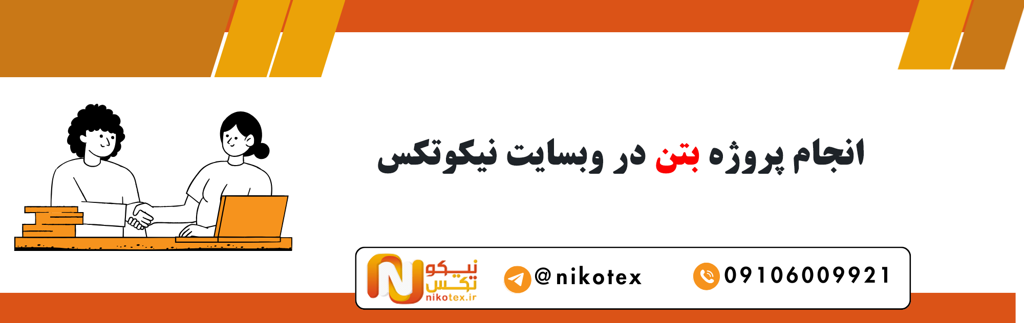 سفارش پروژه های بتن با قیمت مناسب