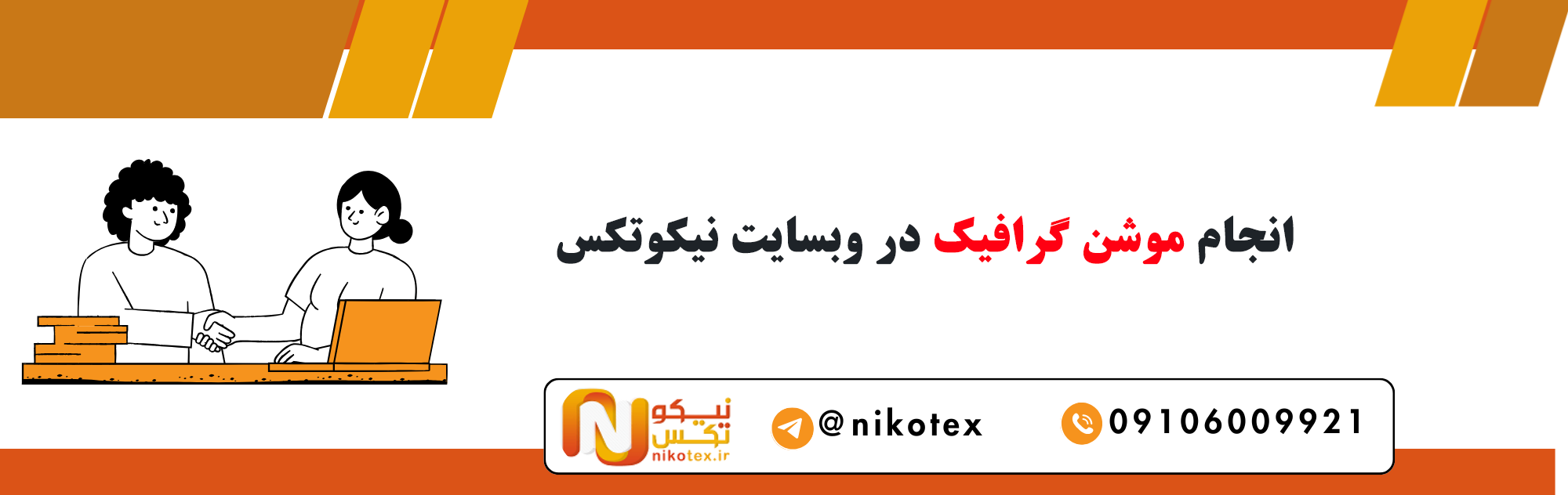 سفارش موشن گرافیک با قیمت مناسب